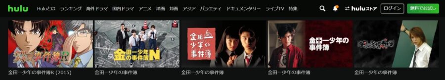 金田一少年シリーズHulu