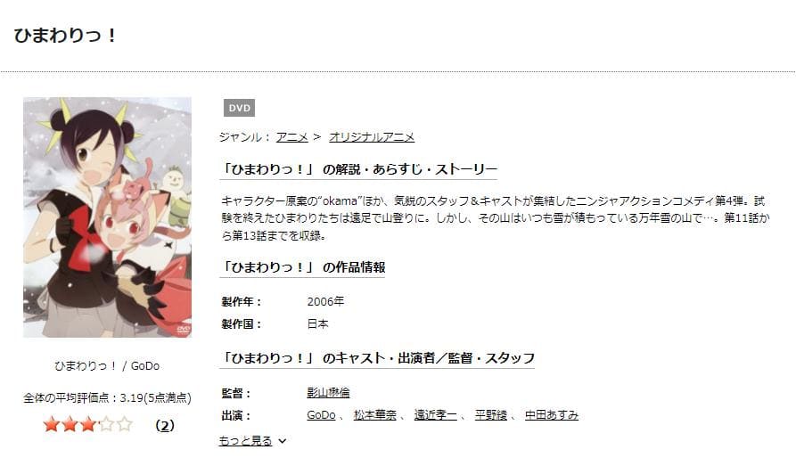 ひまわりっ!(第1期) TSUTAYA DISCAS