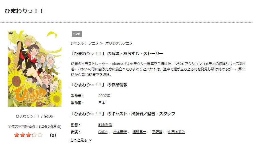 ひまわりっ!!(2期) TSUTAYA DISCAS
