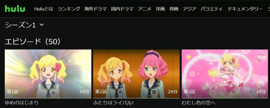 アイカツスターズHulu
