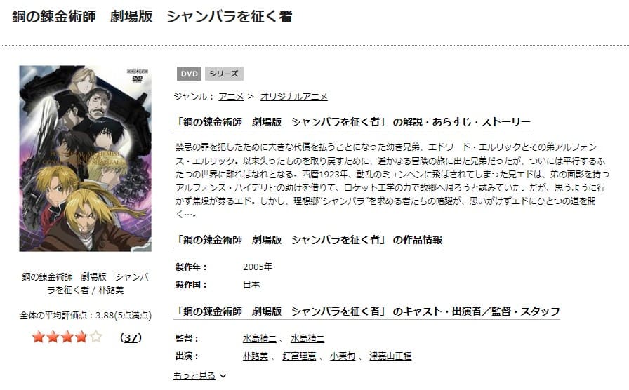 鋼の錬金術師 シャンバラを征く者 TSUTAYA DISCAS