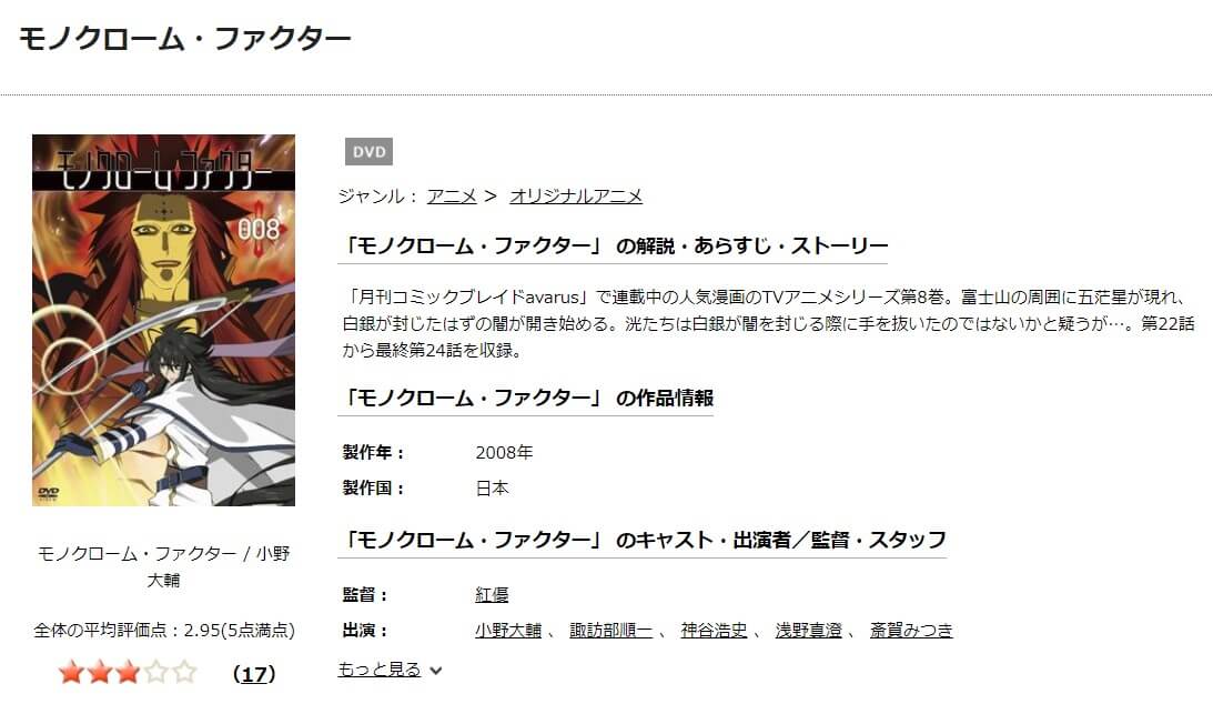 モノクローム・ファクターDISCAS