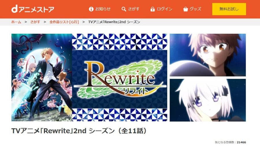 Rewrite 2ndシーズン