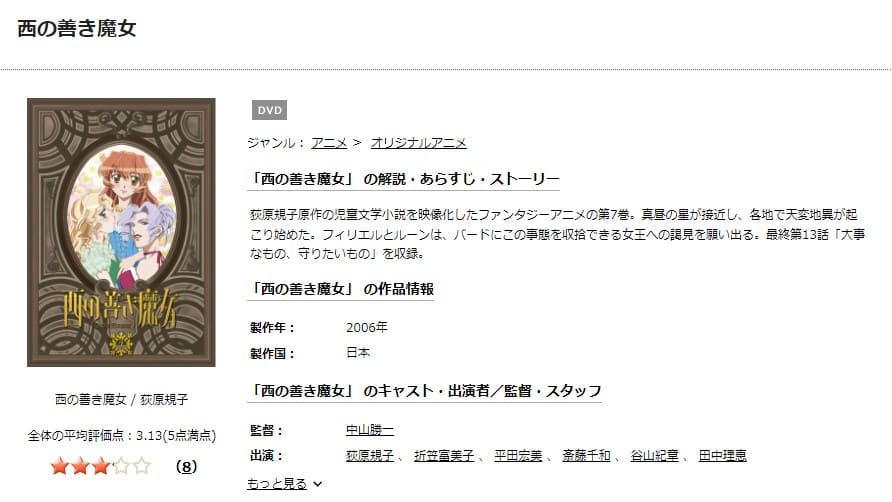 西の善き魔女 Astraea Testament TSUTAYA DISCAS