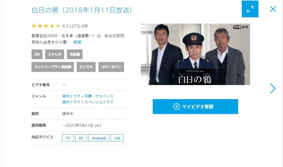 ドラマ 白日の鴉の動画をフルで無料視聴できる配信サイトまとめ