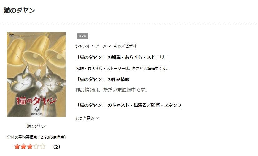 猫のダヤンTSUTAYA DISCAS