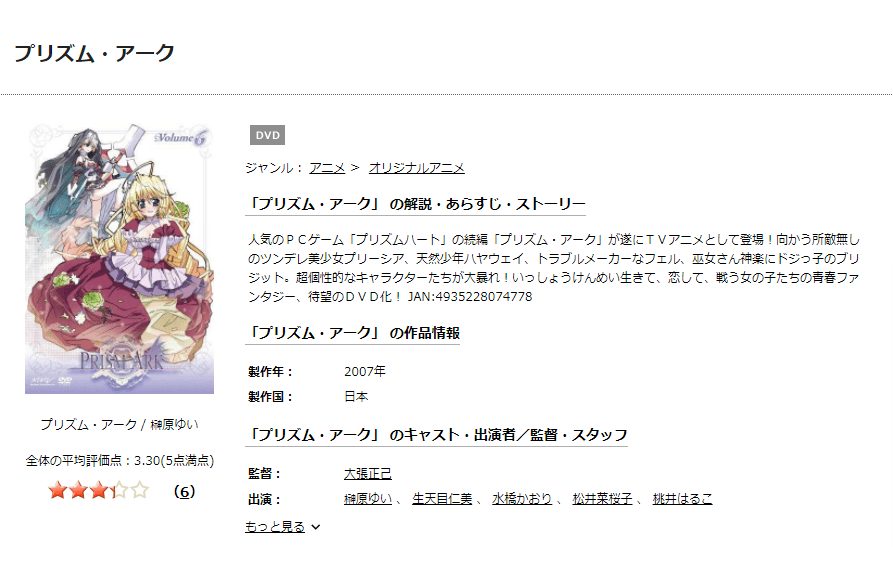 プリズム・アークDISCAS