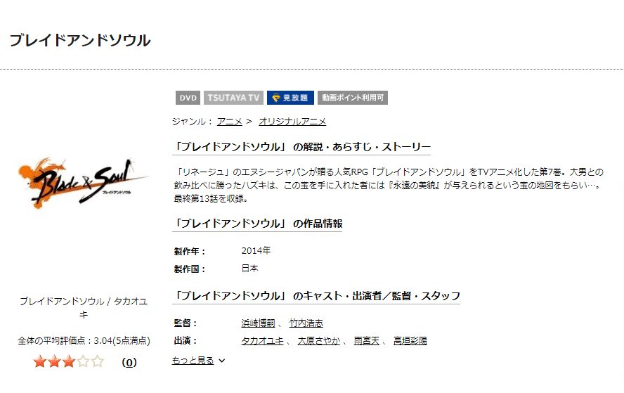 ブレイドアンドソウルDISCAS