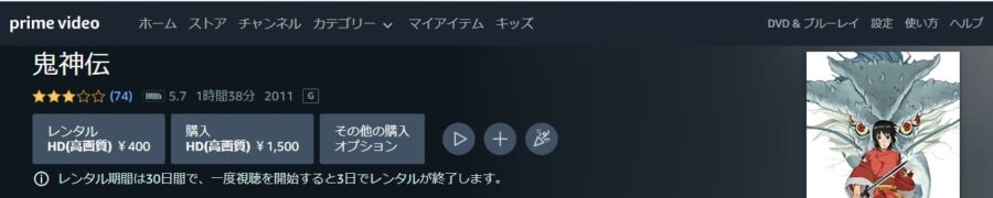 鬼神伝