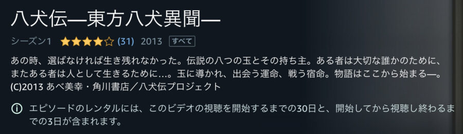 アニメ 八犬伝 東方八犬異聞 1期 の動画を無料で見れる配信サイトまとめ
