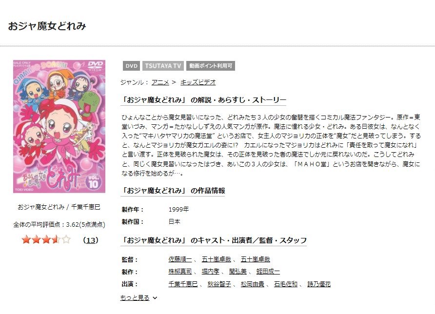 おジャ魔女どれみDISCAS