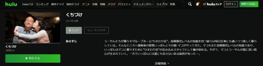 映画 くちづけの動画をフルで無料視聴できる配信サイトまとめ