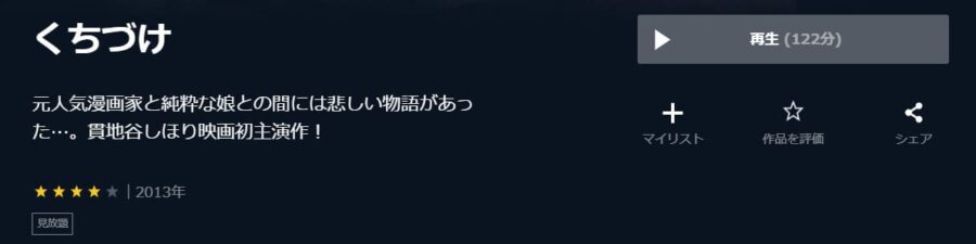 映画 くちづけの動画をフルで無料視聴できる配信サイトまとめ