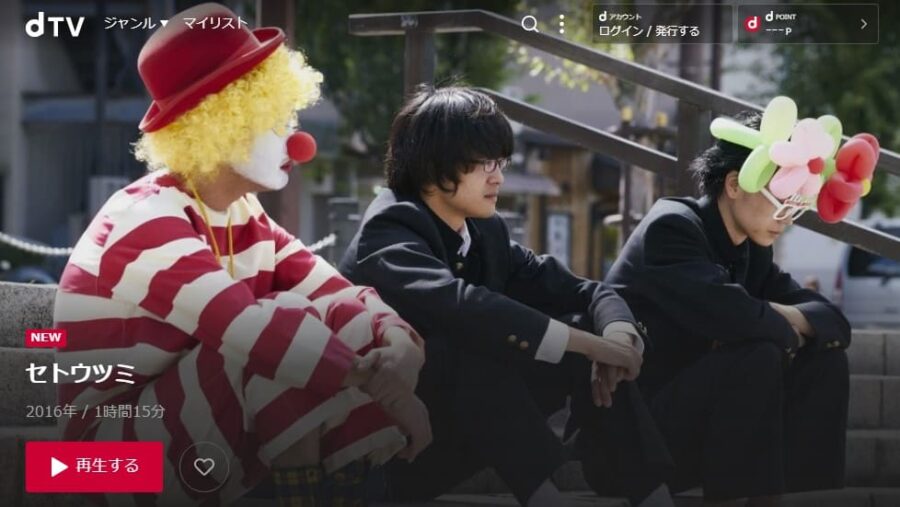 映画 セトウツミの動画をフルで無料視聴できる配信サイトまとめ