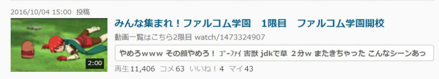 アニメ みんな集まれ ファルコム学園の動画を無料で見れる配信サイトまとめ