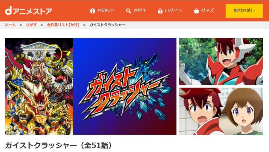 ガイストクラッシャーdアニメ