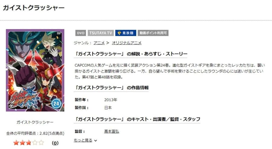 ガイストクラッシャーDISCAS