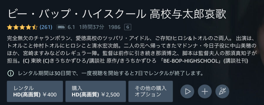 映画 ビー バップ ハイスクール 高校与太郎哀歌の動画をフルで無料視聴できる配信サイトまとめ 映画 ビー バップ ハイスクール 高校与太郎哀歌の動画をフルで無料視聴できる配信サイトまとめ