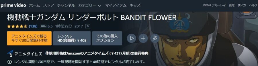 アニメ 機動戦士ガンダム サンダーボルト Bandit Flower 2期 の動画を無料で見れる配信サイトまとめ