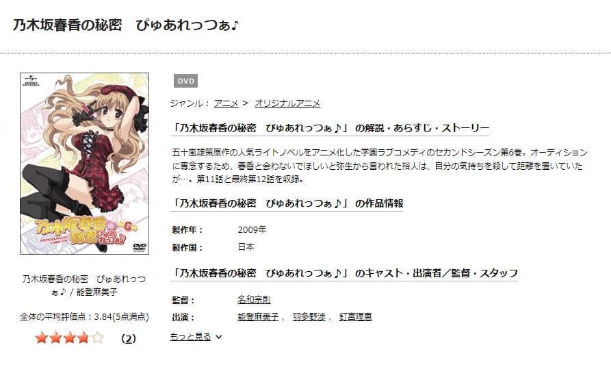 乃木坂春香の秘密 ぴゅあれっつぁ♪ TSUTAYA DISCAS乃木坂春香の秘密 ぴゅあれっつぁ♪ TSUTAYA DISCAS