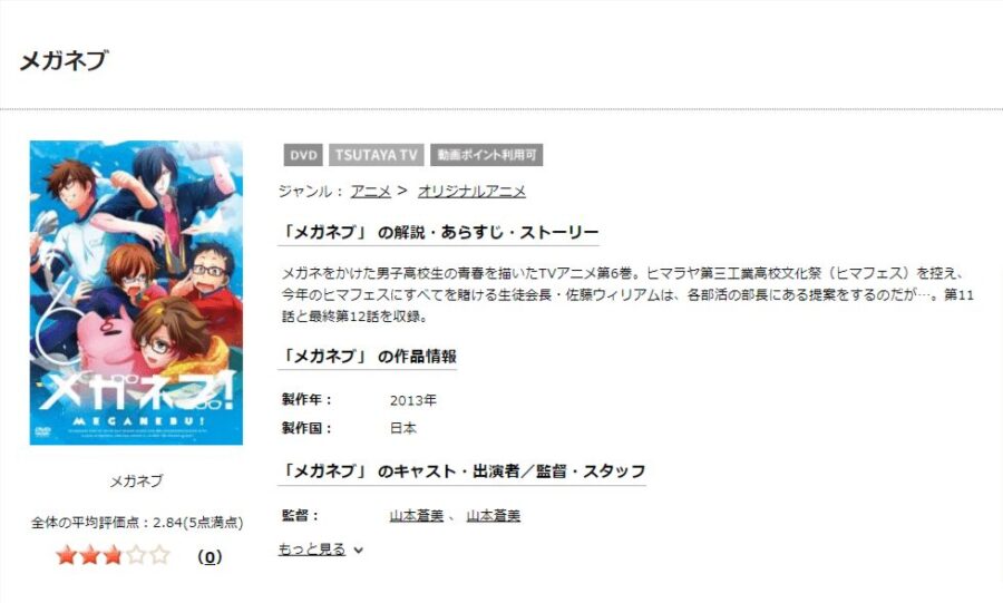 メガネブDISCAS