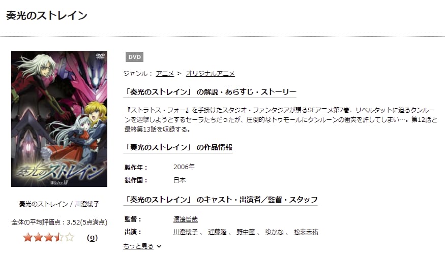 奏光のストレインTSUTAYA DISCAS