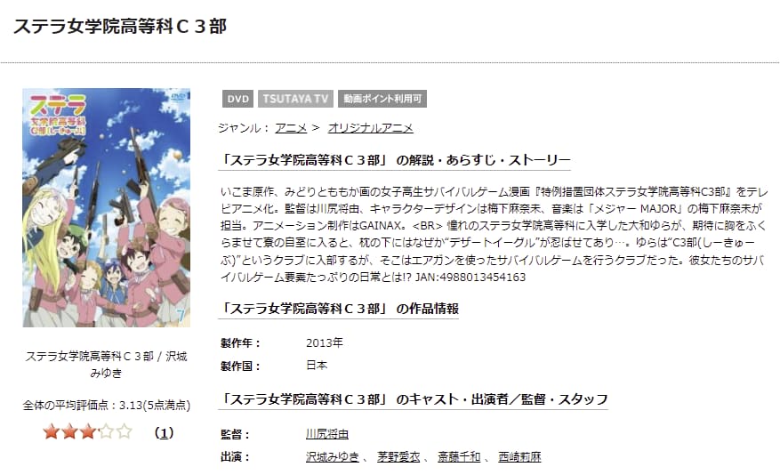 アニメ ステラ女学院高等科c3部の動画を無料で見れる配信サイトまとめ