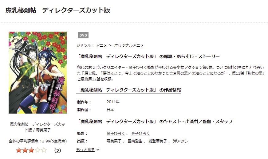 魔乳秘剣帖TSUTAYA DISCAS