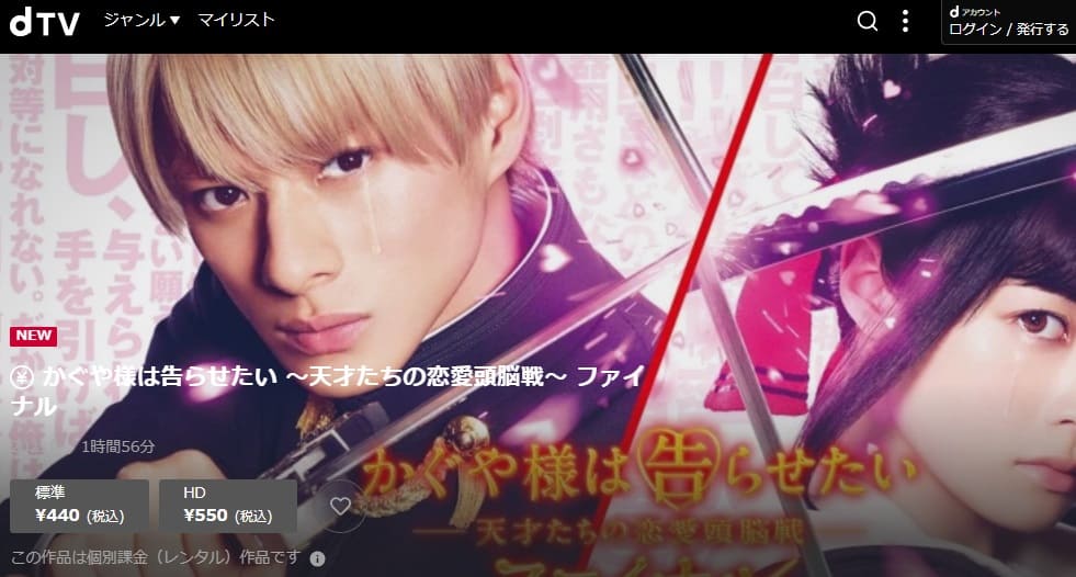 かぐや様ファイナルdTV