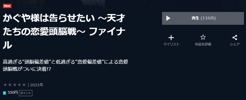 かぐや様ファイナルU-NEXT