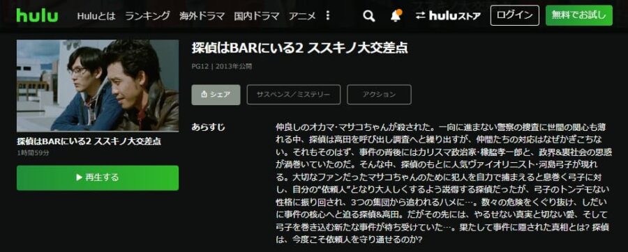 映画 探偵はbarにいる2 ススキノ大交差点の動画をフルで無料視聴できる配信サイトまとめ