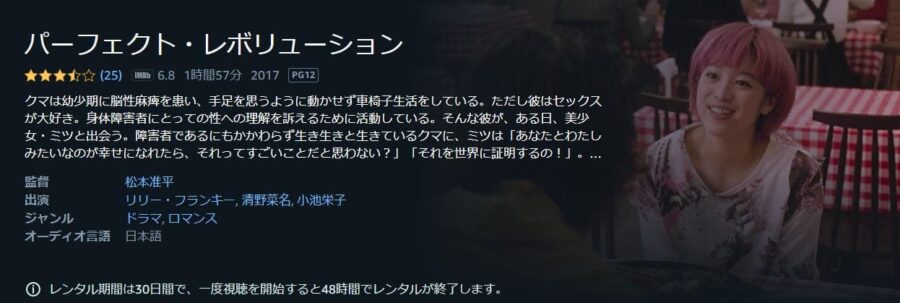 パーフェクト・レボリューション Amazonプライム