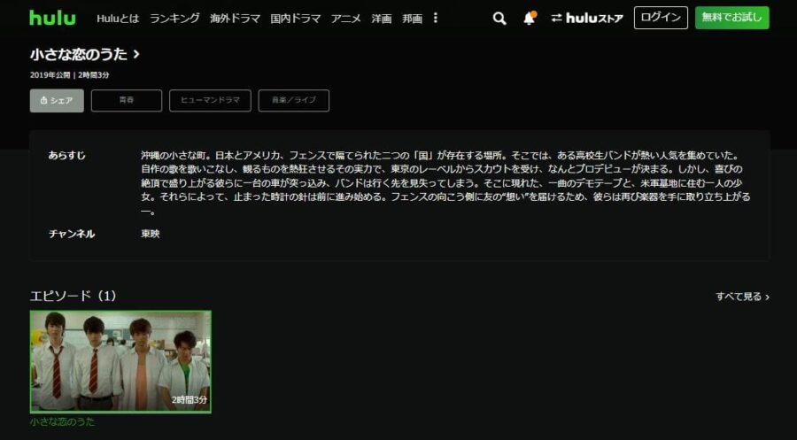 小さな恋のうた hulu