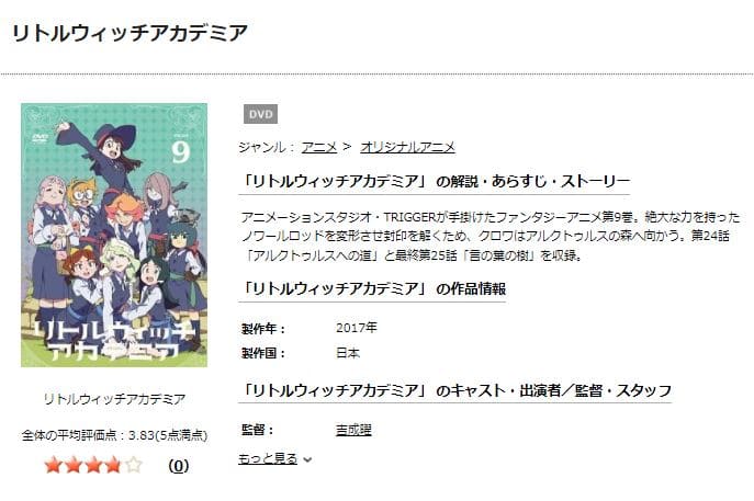 リトルウィッチアカデミア(TVシリーズ)-TSUTAYA DISCAS