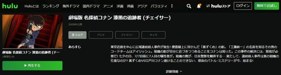 漆黒の追跡者Hulu