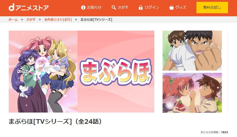 まぶらほ