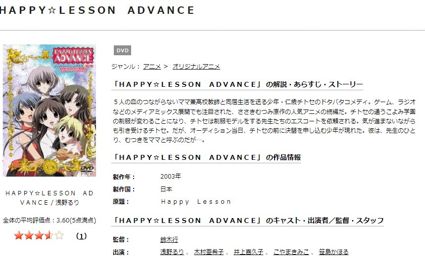 HAPPY☆LESSON ADVANCETSUTAYA DISCAS