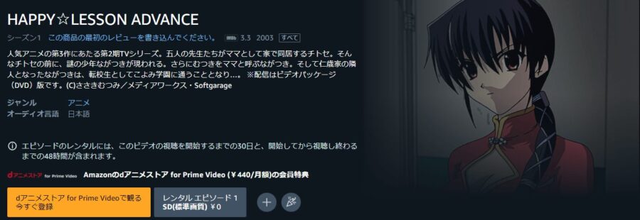 HAPPY☆LESSON ADVANCEAmazonプライム