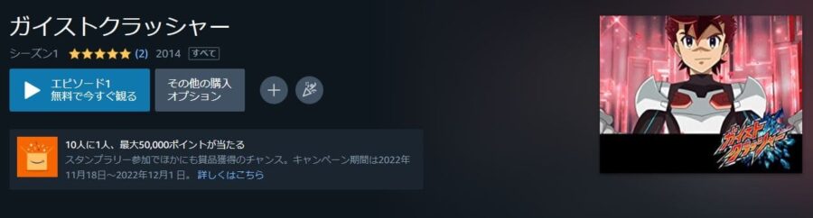 ガイストクラッシャーアニメアマプラ無料