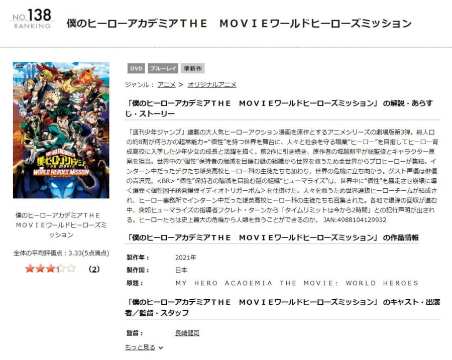 ワールド ヒーローズ ミッションDISCAS