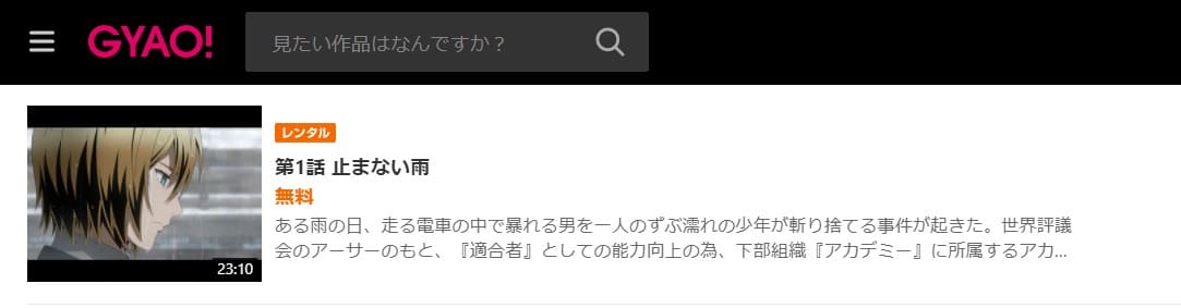 ディバインゲート GYAO!