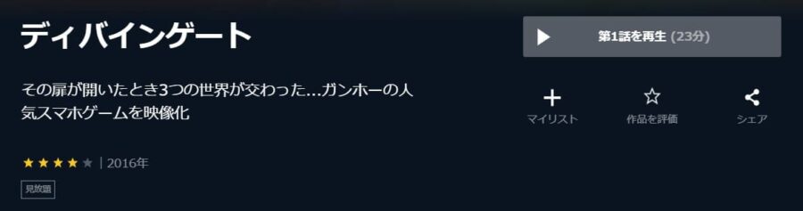 ディバインゲート U-NEXT