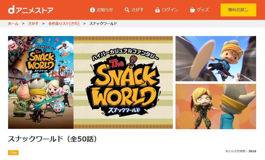 スナックワールドdアニメストア