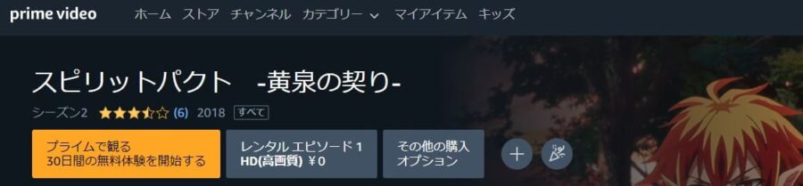 アニメ Spiritpact 黄泉の契り の動画を無料で見れる配信サイトまとめ