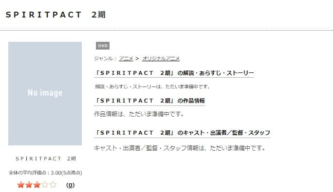 アニメ Spiritpact 黄泉の契り の動画を無料で見れる配信サイトまとめ