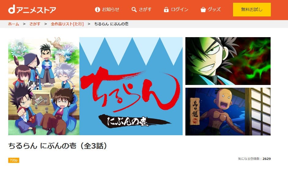 ちるらん にぶんの壱