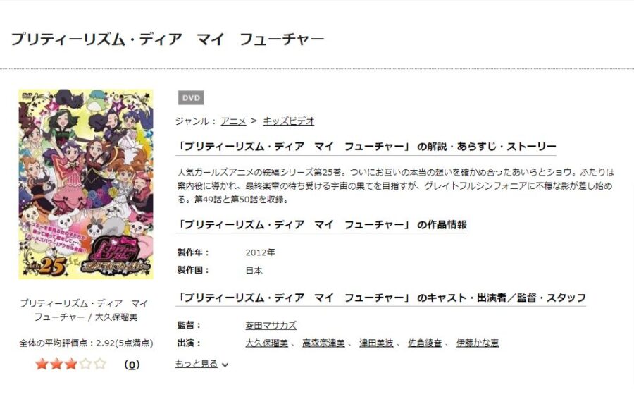 プリティーリズムDMF