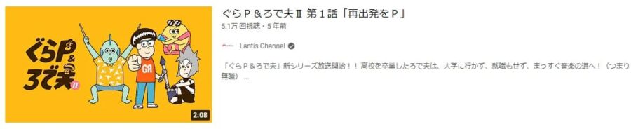 ぐらP&ろで夫(第2期)Youtube