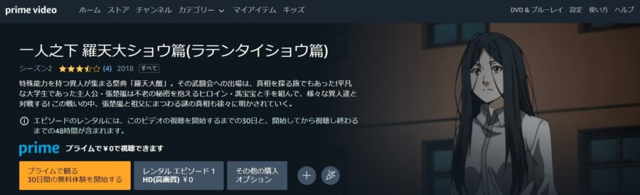羅天大醮篇Amazon