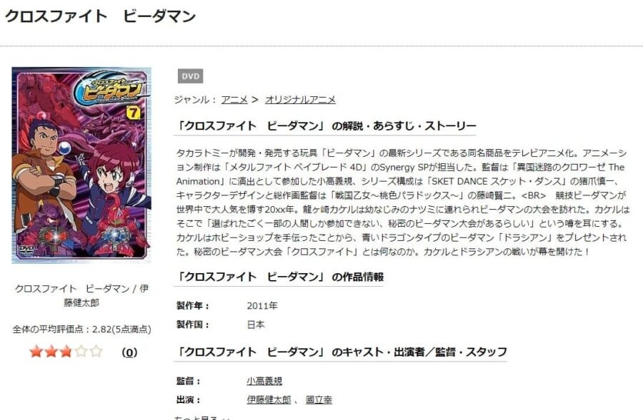 ビーダマンDISCAS